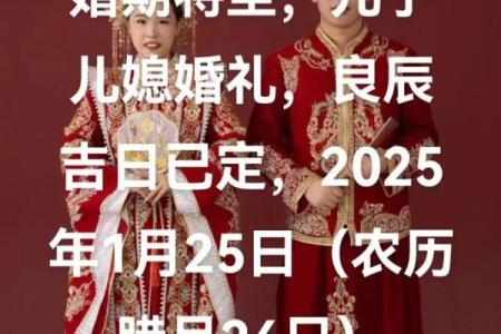 结婚非良辰吉日 不是吉日？