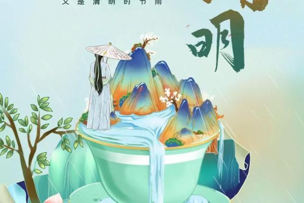节气节日相遇，欢愉与追思相随
