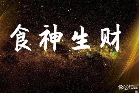 八字中有2个食神