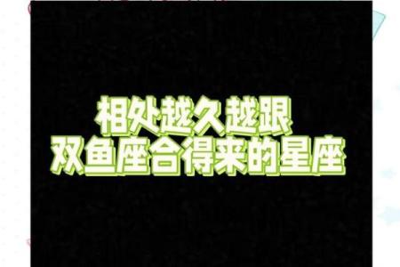双鱼座最合不来的星座 双鱼座最合得来的星座
