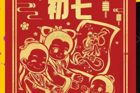 为什么大年初七上班 大年初七还是什么节日