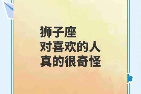 狮子座男生性格脾气特点和缺点 狮子座男生性格和什么星座最搭配
