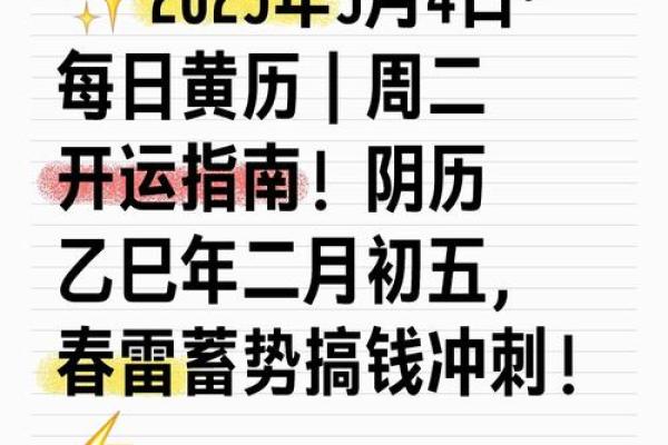 2024农历牛年二月初九是开市吉日吗 运势低迷不是