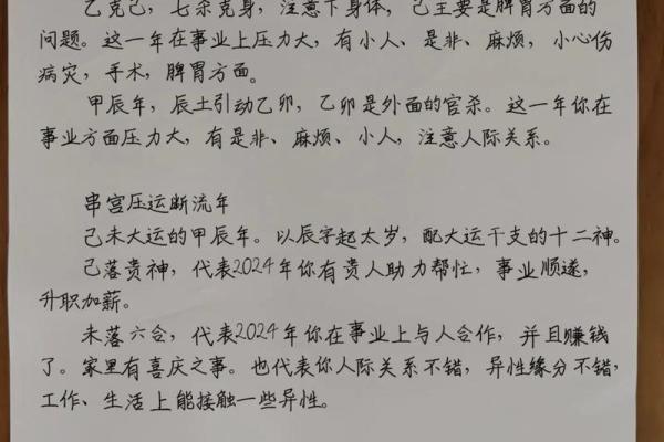 八字流年诀