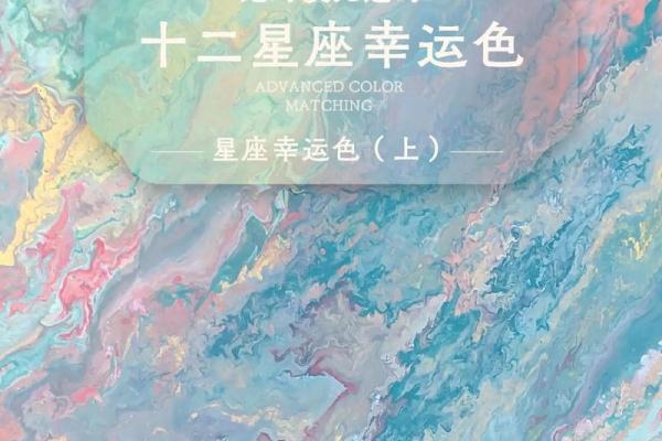 十二星座的幸运颜色