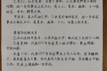 八字流年诀