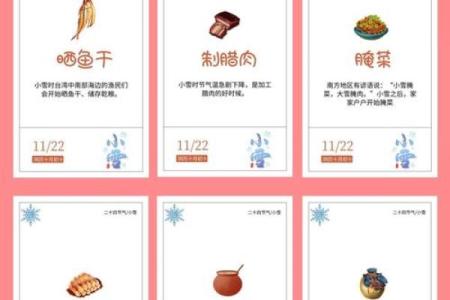 小雪节日 小雪节日吃什么
