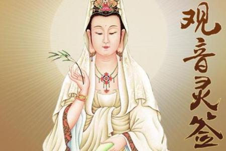 观音灵签条件好