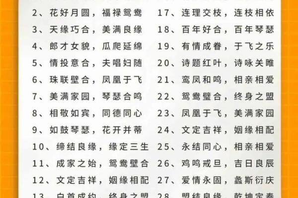 生辰八字结婚