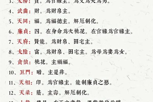 紫薇斗数旬空