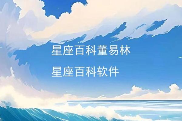 董易林2024年星座运势