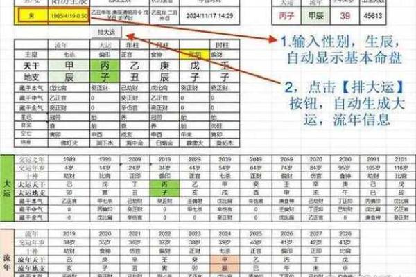 八字软件下载