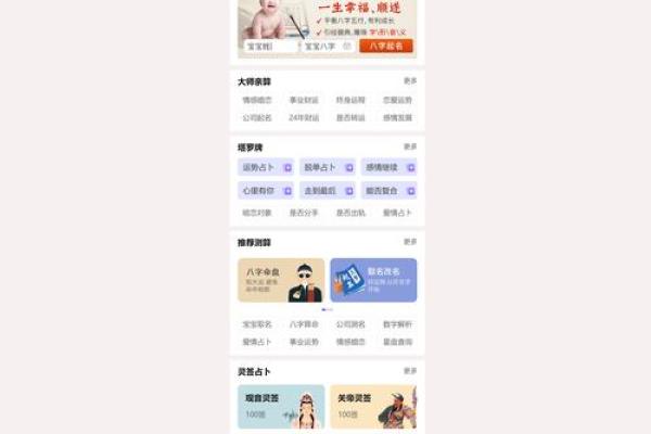 八字算命软件下载