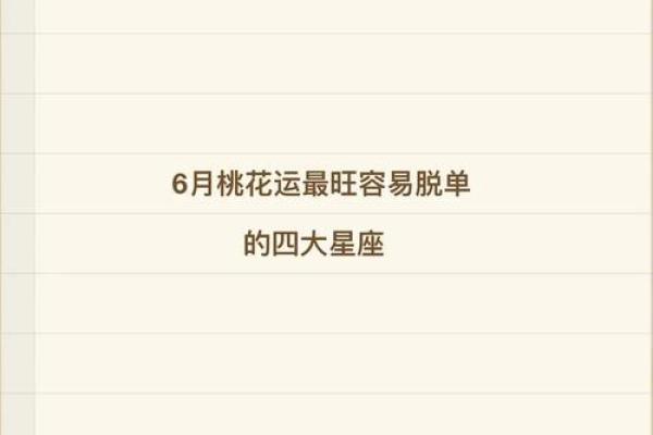 7月份星座桃花运势