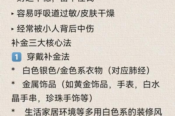 八字缺金的人如何招财？