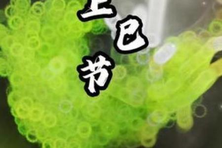 阴历三月初三 阴历三月初三是什么节日