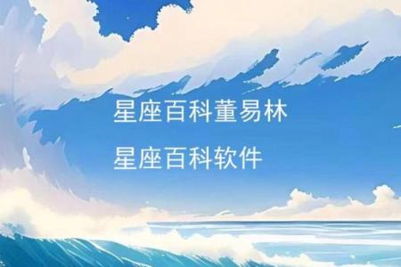 董易林2024年星座运势