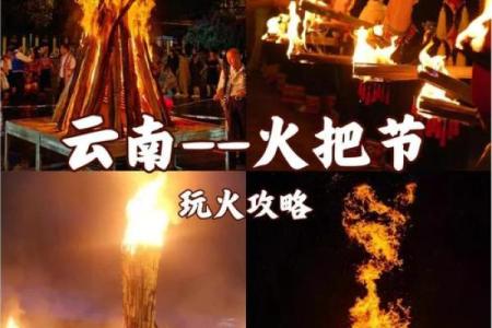 2024年彝族火把节日子好不好,火把节的节日风俗是什么？