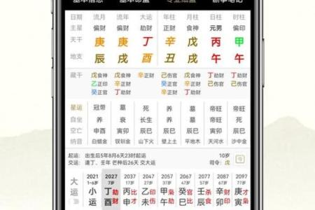 八字软件下载