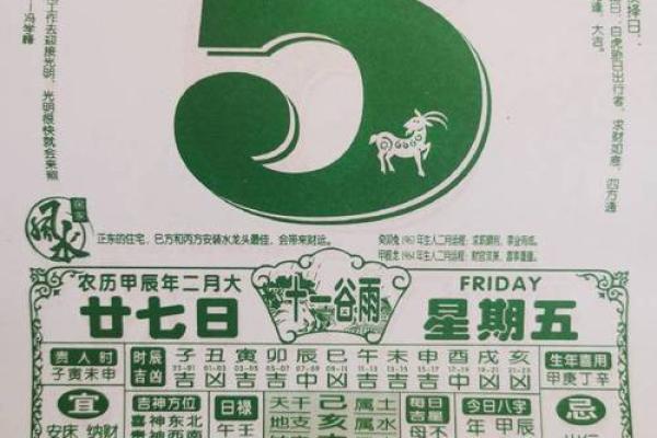 2024年1月7日老黄历，吉日查询