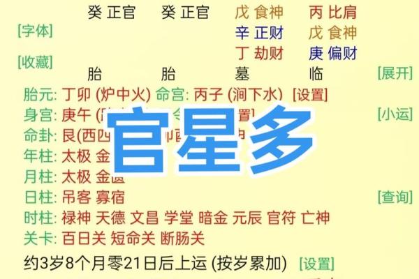 女命八字正官