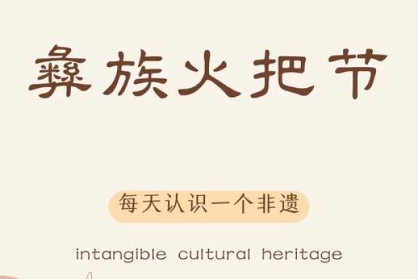 彝族地区传统节日，彝族火把节