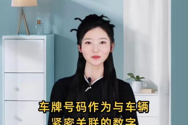 车牌号吉凶周易 车牌号吉凶周易测试