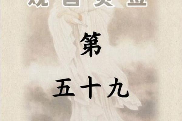 观音灵签100签解签求事