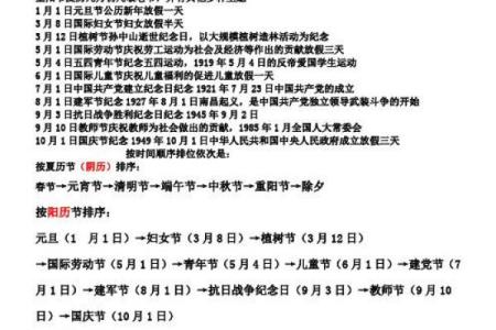 传统节日表，传统节日顺序排列