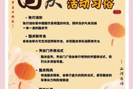 民俗节日：国庆节的来历和习俗