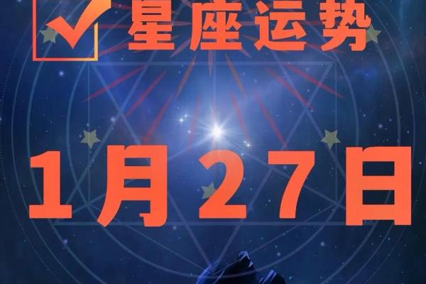 1月27号是什么星座