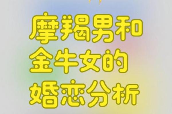 金牛座男偏爱什么星座女生 与金牛男交往的大忌