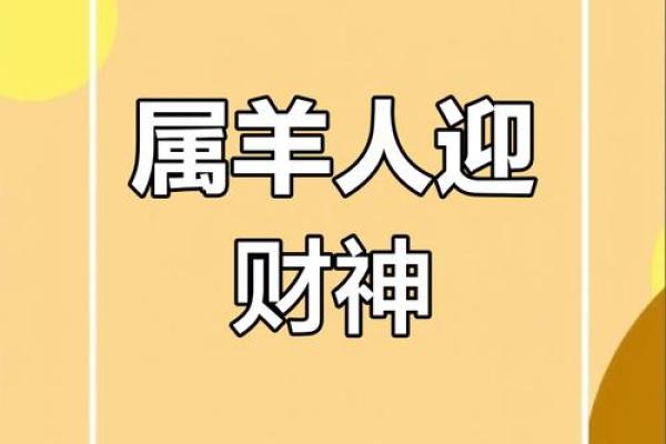 2024属羊人适合发展的方位