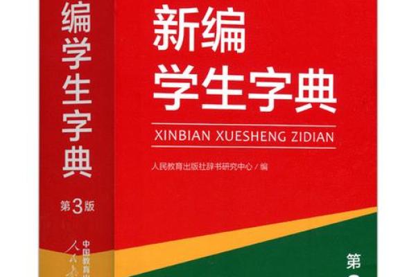 “精字典”：一本收录千万精彩含义的百科全书