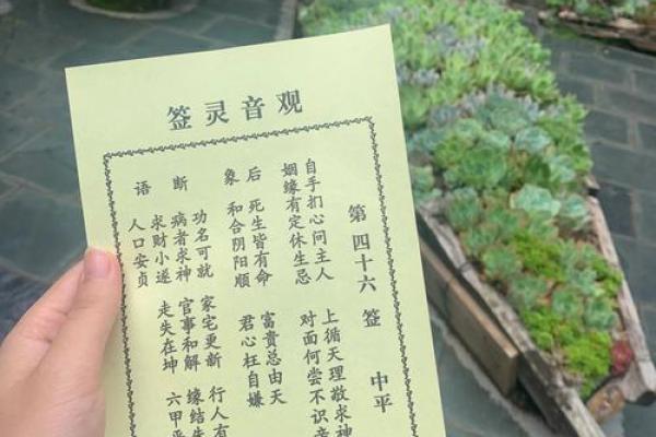观音灵签八十签姻缘解签