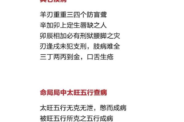 多病八字