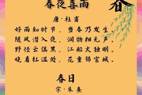 立春有哪些节日风俗 立春有关的诗句