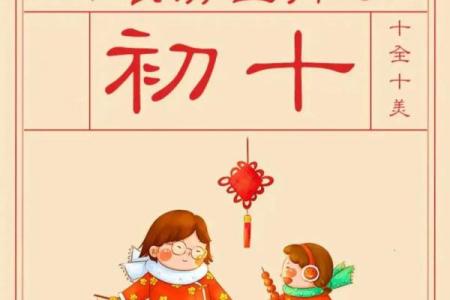 正月初一是什么节日 习俗有哪些