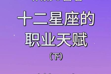 12星座长大适合做的职业
