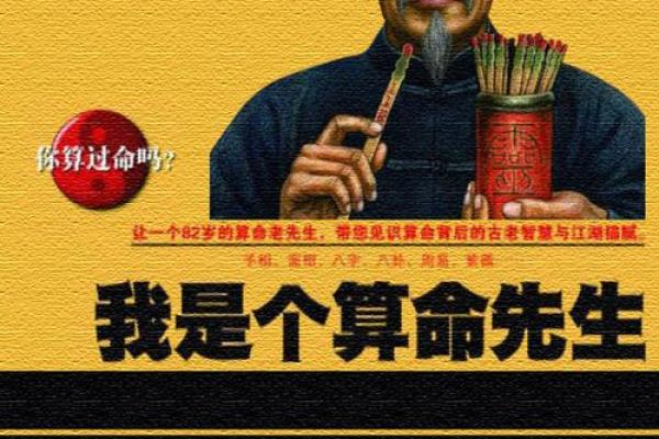 新派算命