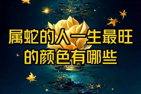 属蛇人永远最旺的颜色 幸运方位 属蛇的人最怕什么