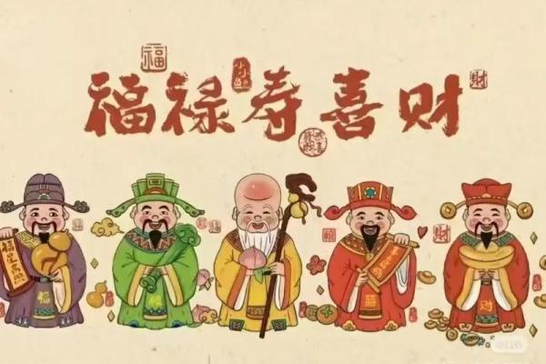 拜五路财神接五方洪福，财福双至，好运常临