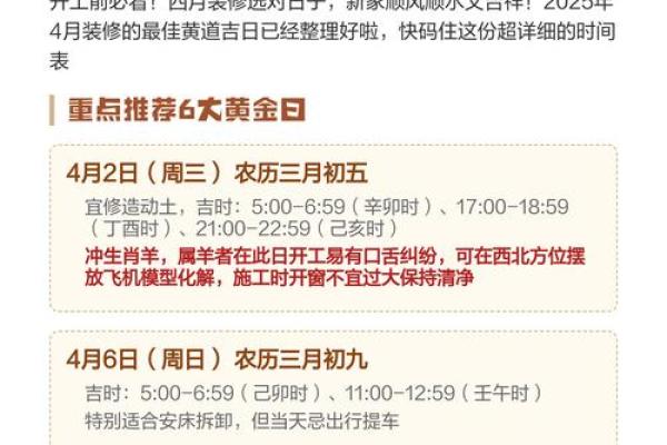 四月的黄道吉日查询,四月份吉日查询