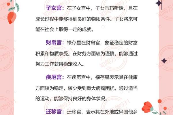 紫薇斗数命主禄存星