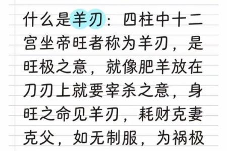 八字羊刃格