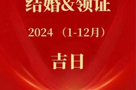 过年期间能领证吗 结婚吉日注意事项
