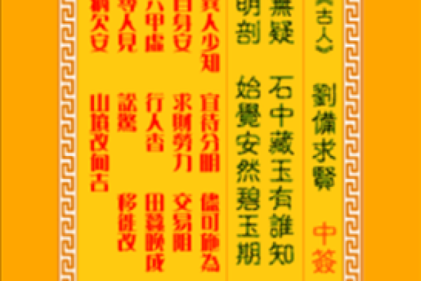 观音灵签16签求孩子