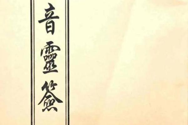 观音45灵签