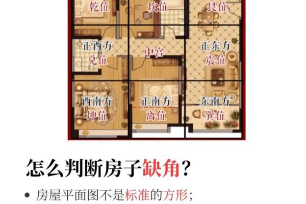 有利的婚姻房子风水注意事项有哪些 早知道有好处