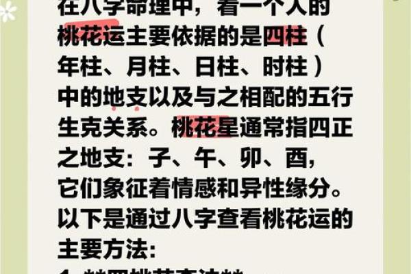 如何利用风水调整来提升桃花运